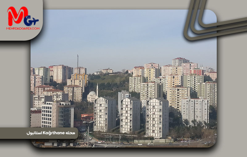 خرید ملک و معرفی محله کاییت هانه (Kağıthane) استانبول