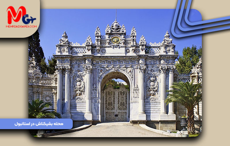 خرید ملک و معرفی محله بشیکتاش (Beşiktaş) استانبول+مهردادگردی