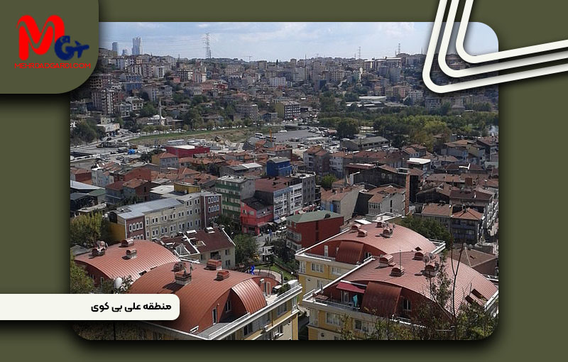 خرید ملک و معرفی محله علی بی کوی (Alibeyköy) استانبول