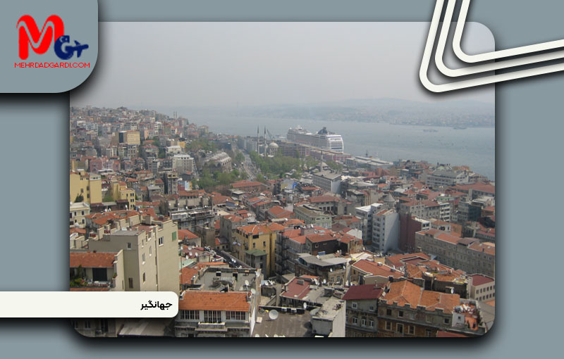 خرید ملک و معرفی محله جیهانگیر (Cihangir)استانبول+مهردادگردی