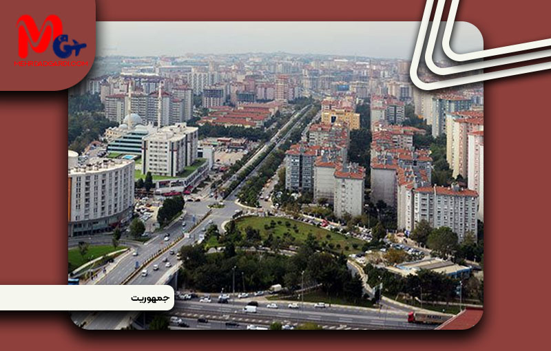 خرید ملک و معرفی محله جمهوریت (Cumhuriyet Mahallesi) استانبول