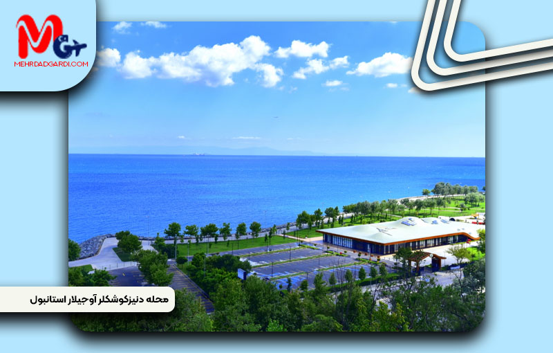 خرید ملک و معرفی محله دنیزکوشکلر (Denizköşkler) استانبول