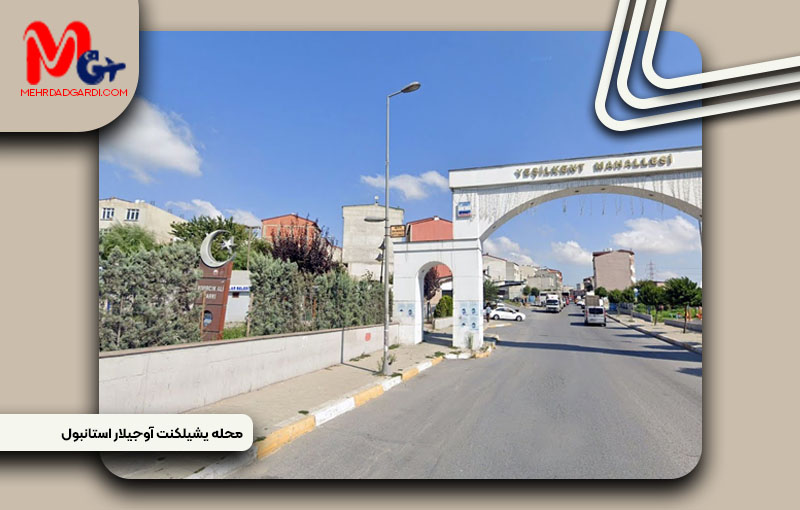 خرید ملک و معرفی محله یشیلکنت (Yeşilkent) استانبول+مهردادگردی