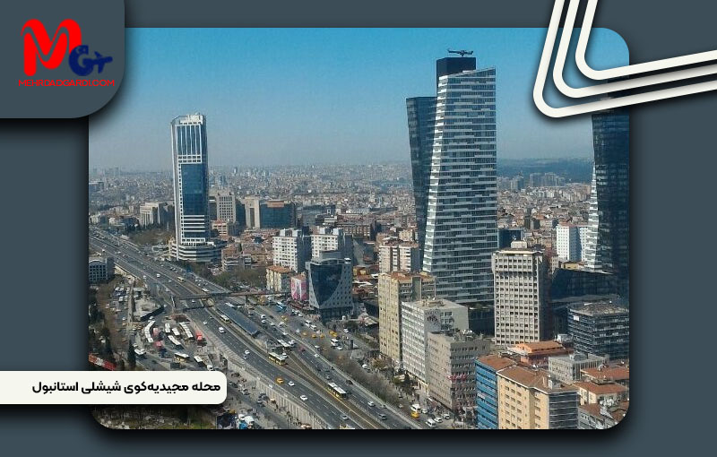 خرید ملک و معرفی محله مجیدیه کوی (Mecidiyeköy) استانبول