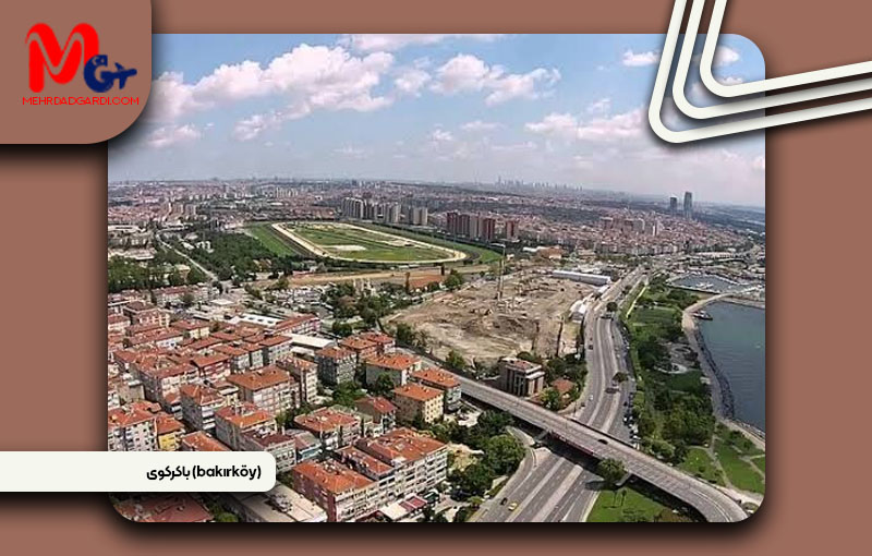خرید ملک و معرفی محله باکرکوی (Bakırköy) استانبول+مهردادگردی
