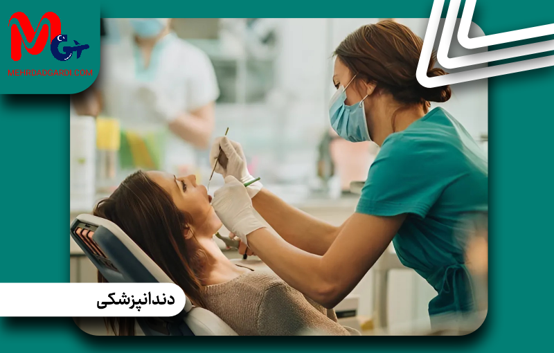 تحصیل دندانپزشکی در دانشگاه باهچه‌شهیر