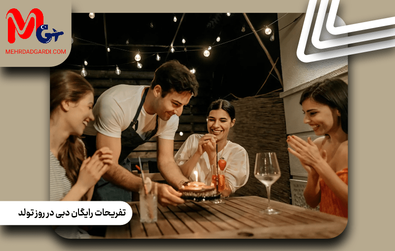 تفریحات رایگان دبی در روز تولد