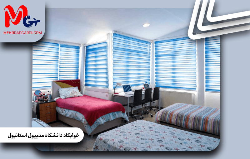 خوابگاه دانشگاه مدیپول  استانبول