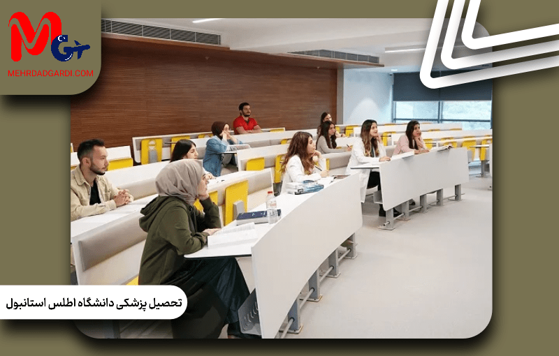 تحصیل پزشکی دانشگاه اطلس استانبول