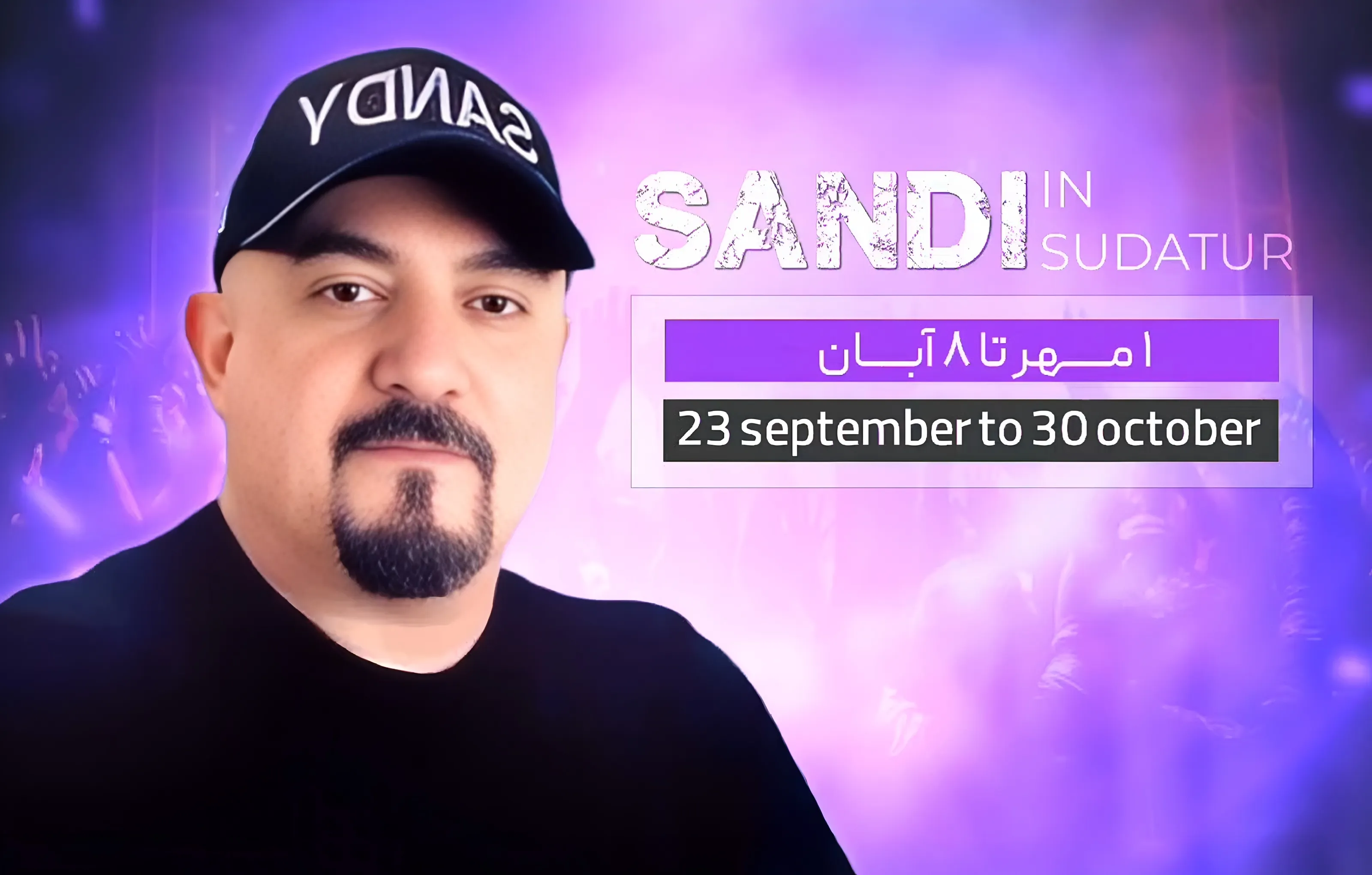 کنسرت سندی 1 مهر تا 8 آبان در کشتی سوداتور