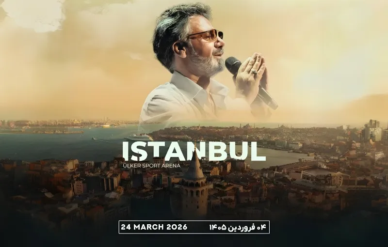 کنسرت معین 4 فروردین 1405 در استانبول