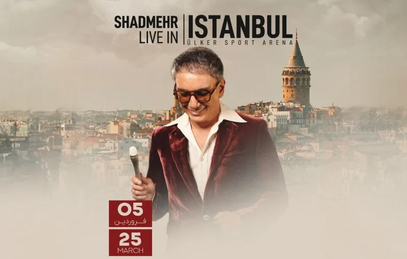 کنسرت شادمهر عقیلی 5 فروردین در استانبول